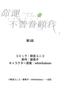 Page 46 of watashi ha erabarenai 5  | 命运不曾眷顾我