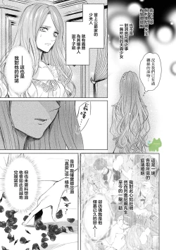 Page 7 of watashi ha erabarenai 5  | 命运不曾眷顾我