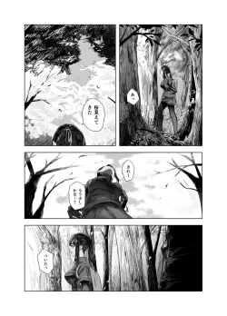 Page 6 of Natsu no Somarikata 5