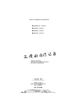 Page 136 of tenshi no karute