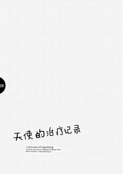 Page 29 of tenshi no karute