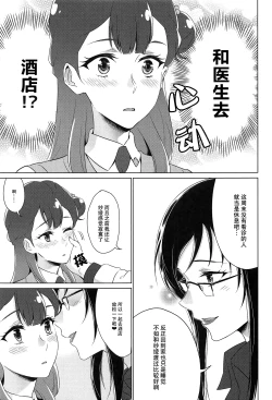 Page 92 of tenshi no karute