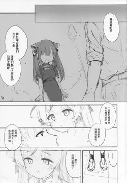 Page 20 of Kokona Hon Preview-ban