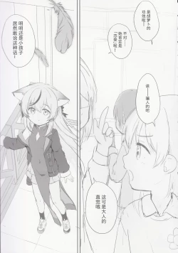 Page 72 of Kokona Hon Preview-ban