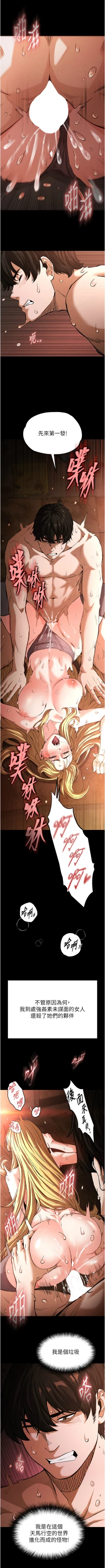 Page 17 of 末日鵰堡 1-7