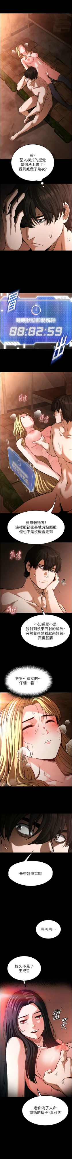 Page 19 of 末日鵰堡 1-7