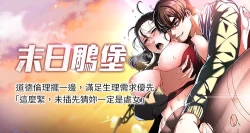 Page 1 of 末日鵰堡 1-7