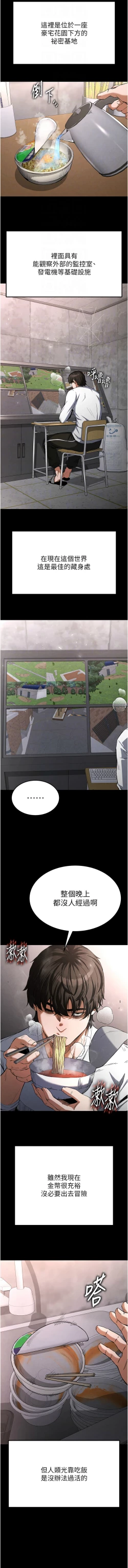 Page 25 of 末日鵰堡 1-7