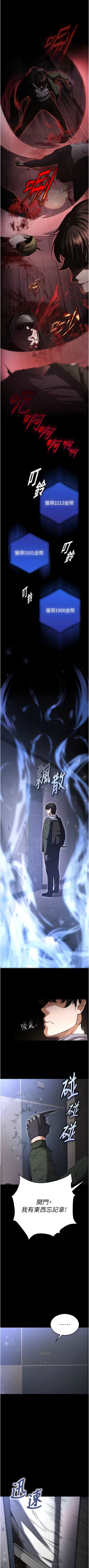 Page 30 of 末日鵰堡 1-7