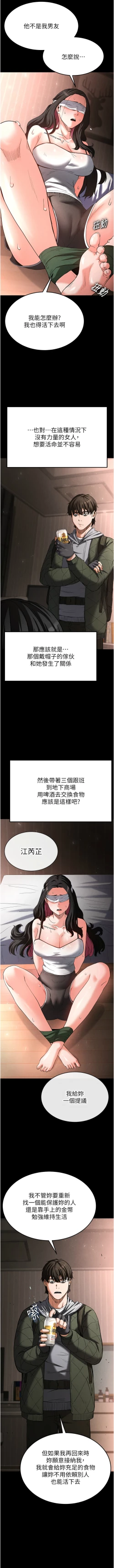 Page 38 of 末日鵰堡 1-7