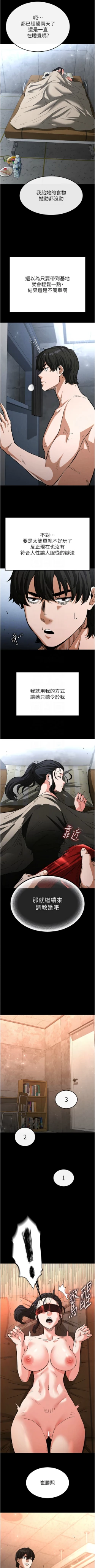 Page 76 of 末日鵰堡 1-7