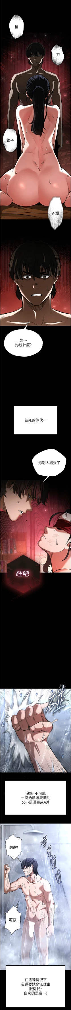 Page 85 of 末日鵰堡 1-7