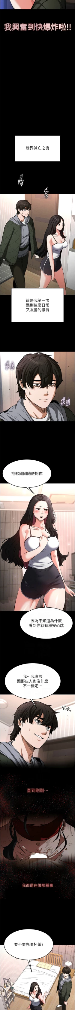 Page 90 of 末日鵰堡 1-7