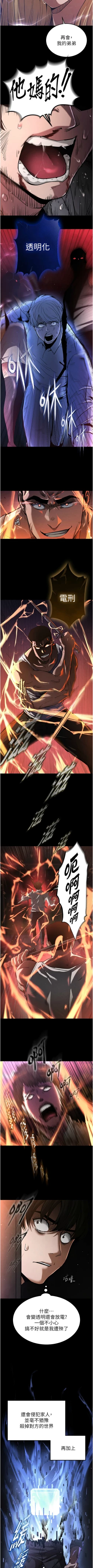 Page 9 of 末日鵰堡 1-7