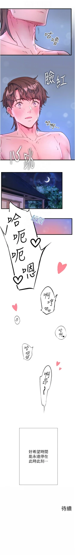 Page 122 of 秘密温泉:混汤旅馆 | 秘密溫泉:混湯旅館 1-9