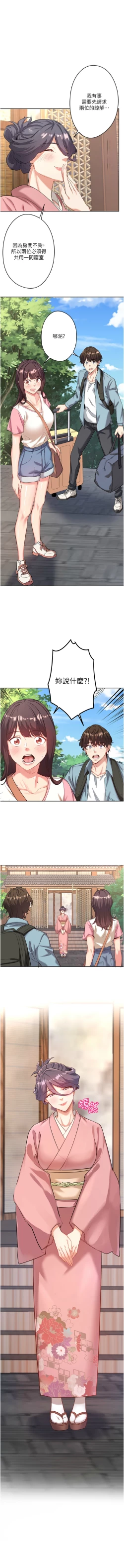 Page 19 of 秘密温泉:混汤旅馆 | 秘密溫泉:混湯旅館 1-9