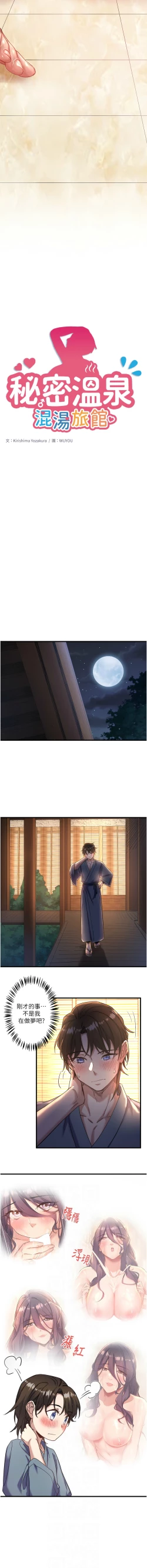Page 49 of 秘密温泉:混汤旅馆 | 秘密溫泉:混湯旅館 1-9