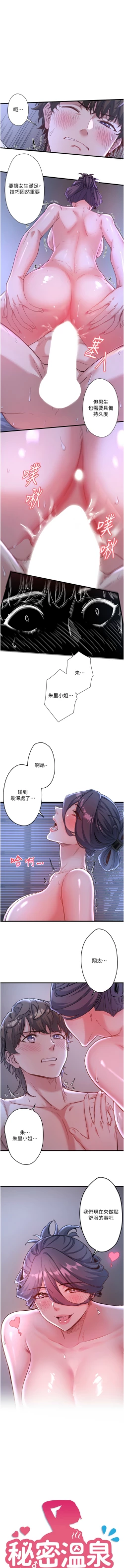 Page 60 of 秘密温泉:混汤旅馆 | 秘密溫泉:混湯旅館 1-9