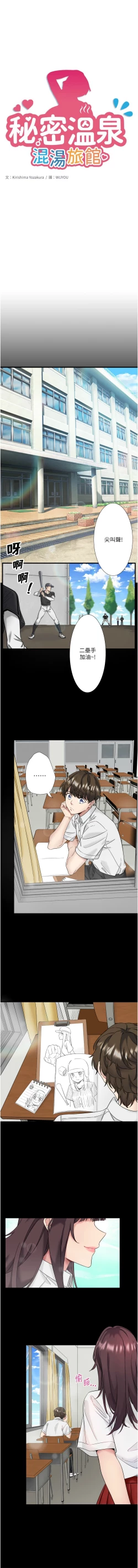 Page 90 of 秘密温泉:混汤旅馆 | 秘密溫泉:混湯旅館 1-9