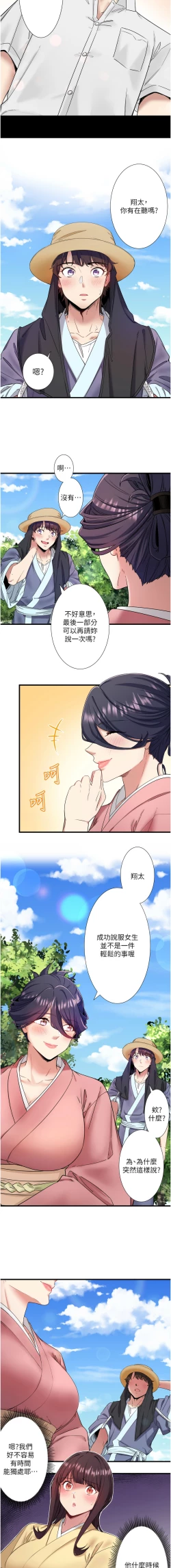 Page 96 of 秘密温泉:混汤旅馆 | 秘密溫泉:混湯旅館 1-9