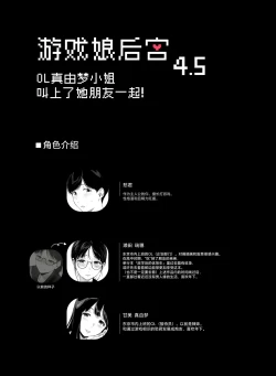 Page 2 of げーみんぐはーれむ4.5 OLのまゆむさんはなかまをよんだ!