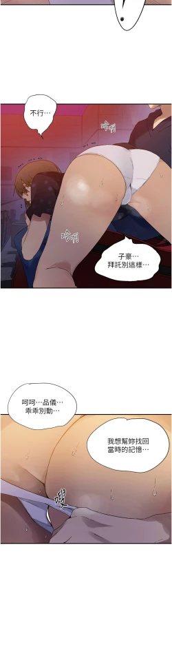 Page 11 of 秘密教学/The Class Of The Secret 241-248