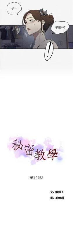 Page 136 of 秘密教学/The Class Of The Secret 241-248