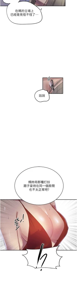 Page 148 of 秘密教学/The Class Of The Secret 241-248