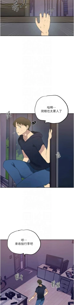 Page 87 of 秘密教学/The Class Of The Secret 241-248