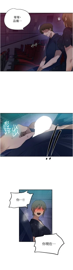 Page 9 of 秘密教学/The Class Of The Secret 241-248