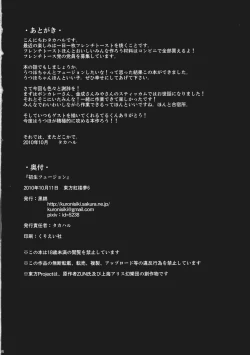 Page 24 of Hatsu Nama Fusion