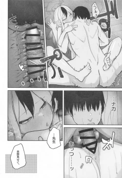 Page 19 of Nadenade Chuudoku.