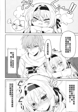 Page 8 of Firefly wa Caelus to ○○ Shitai!! | 流萤想和穹做〇〇的事情