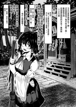 Page 3 of Reimu to Yuugure no Osaisen Ecchi Service | 靈夢和晚上的投香火錢做愛服務