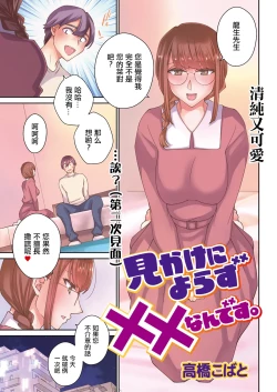 Page 1 of 見かけによらず××なんです。