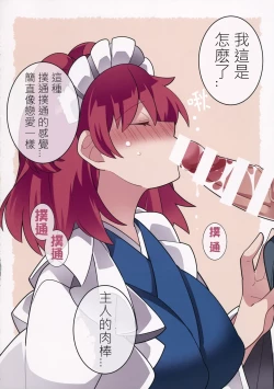 Page 15 of Maid-san Salad Bowl | 女僕沙拉拼盤