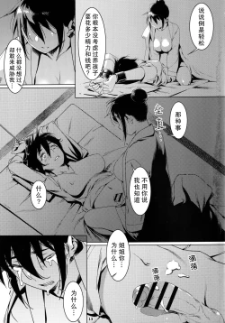 Page 14 of Otonano Omochiya 24 Futaba no Ohanashi Matome 4