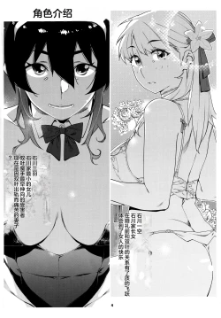 Page 3 of Otonano Omochiya 24 Futaba no Ohanashi Matome 4