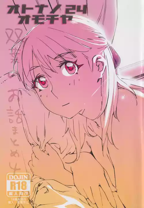 Download Otonano Omochiya 24 Futaba no Ohanashi Matome 4
