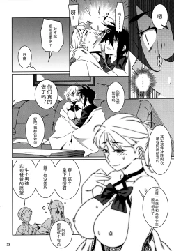 Page 21 of Otonano Omochiya 27