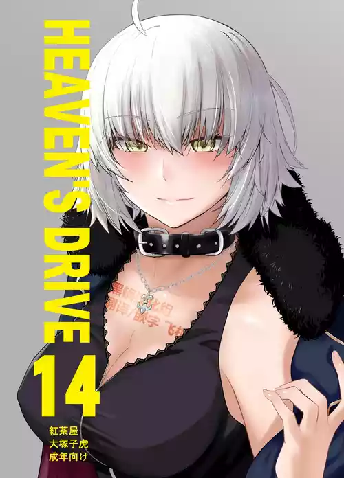 Download HEAVEN'S DRIVE 14
