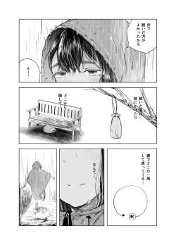 Page 6 of Natsu no Somarikata 6