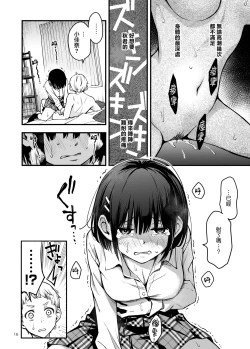 Page 16 of Shojo ga Doutei to no Hatsutaiken de Mezamechau Hanashi 3 | 与处男初体验时觉醒的处女 3