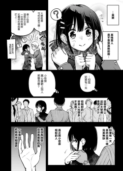 Page 44 of Shojo ga Doutei to no Hatsutaiken de Mezamechau Hanashi 3 | 与处男初体验时觉醒的处女 3
