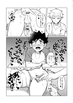 Page 18 of Mesu Ochi Roku