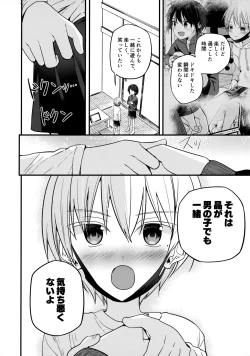 Page 35 of Junjou Thoroughbred Zaiaku no Onanii-hen