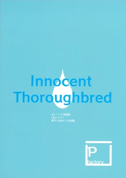 Page 56 of Junjou Thoroughbred Zaiaku no Onanii-hen