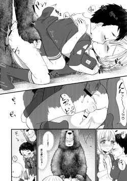 Page 15 of Mori no Kuma ni Gochuui