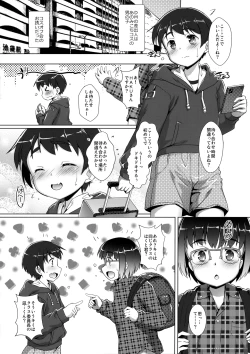 Page 9 of Oshi Kosu o Getto shita otokonoko no hanashi. Haishin-ban