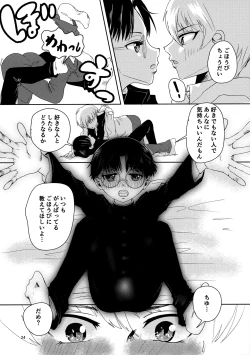 Page 23 of Koi Suru Working Doll